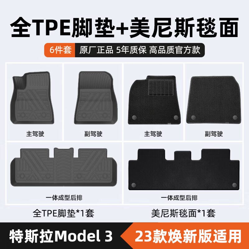 BOLISH 布雷什 TPE汽车脚垫适用于特斯拉Model 3双层脚垫23款焕适用 250.71元（需