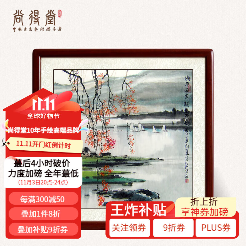 尚得堂 子恒《江南水乡》85x85cm 宣纸 实木框 638.8元（需用券）