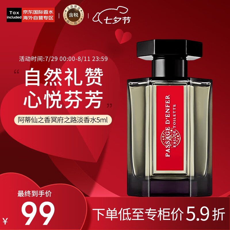 L’ARTISAN PARFUMEUR 冥府之路淡香水5ml 94.05元