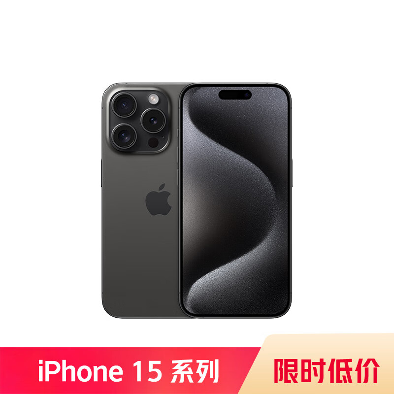 Apple 苹果 iPhone 15 Pro 5G手机 256GB 黑色钛金属 ￥6923.11