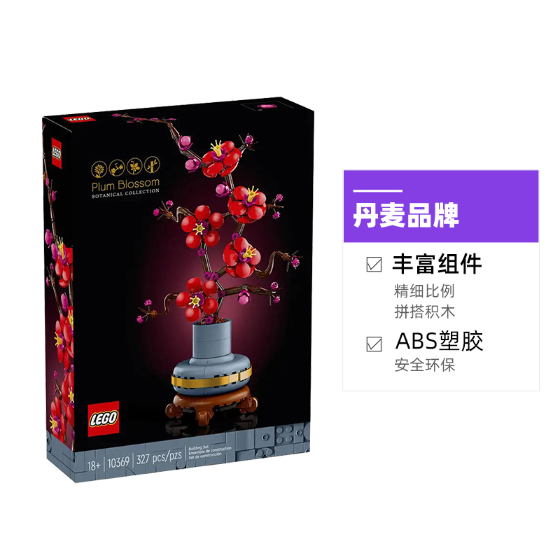 LEGO 乐高 10369 傲骨梅 拼插积木（军绿色） 222.3元