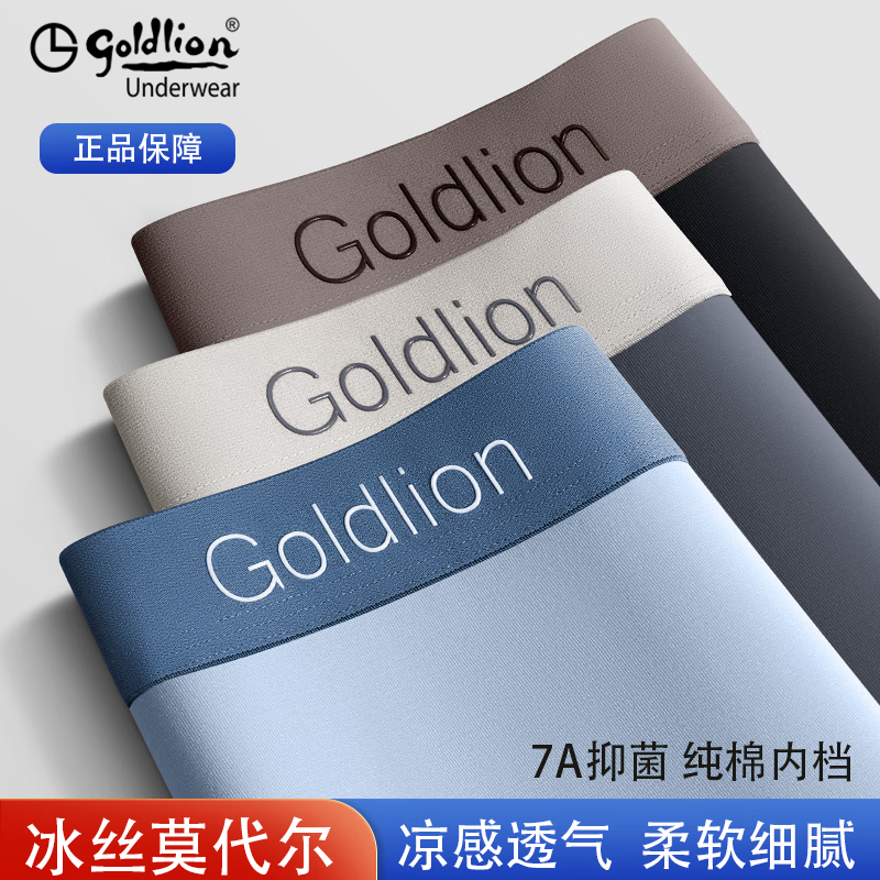 goldlion 金利来 莫代尔男士内裤 3条装 63.9元（需用券）