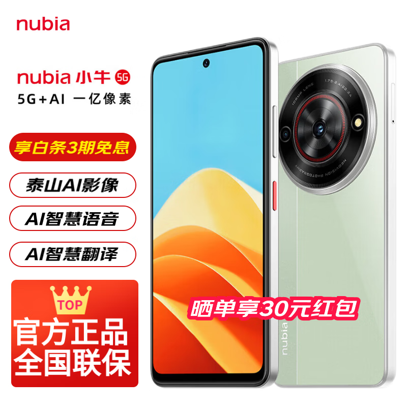 nubia 努比亚 小牛 5G手机 黛青 12GB+256GB 942.55元（需用券）