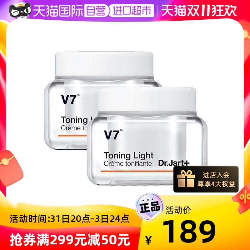 Dr.Jart+ 蒂佳婷 Dr.Jart）V7素颜霜50ml*2面部提亮补水保湿维生素懒人面霜护肤品