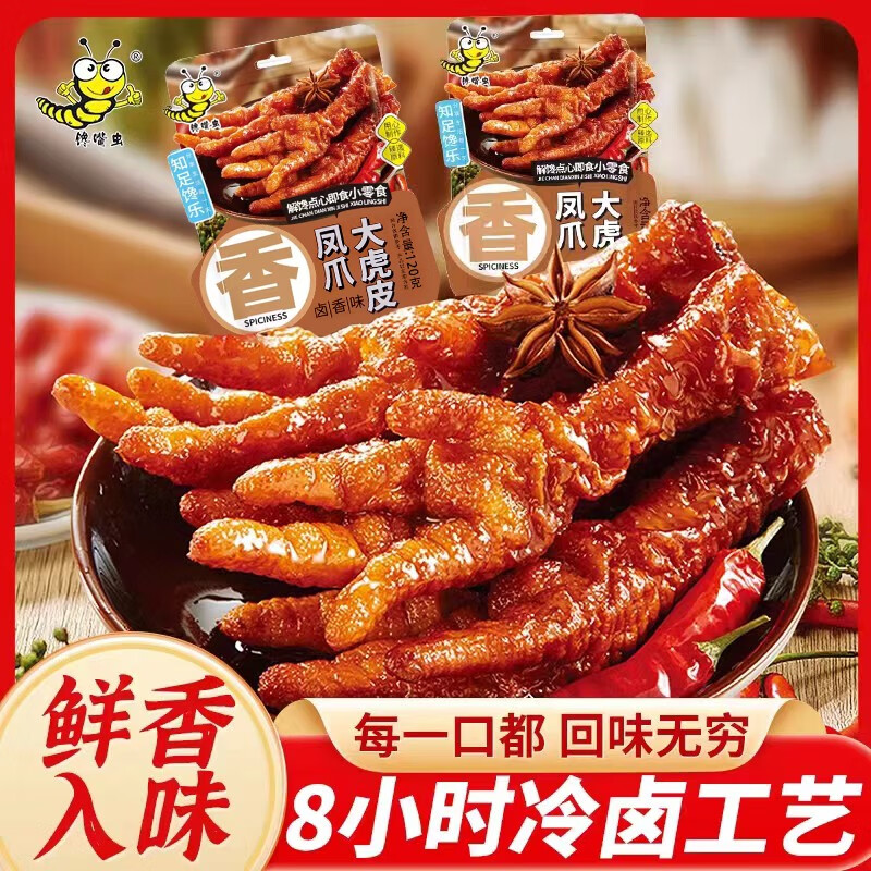 馋嘴虫 虎皮凤爪 120g/袋 11.9元（需用券）