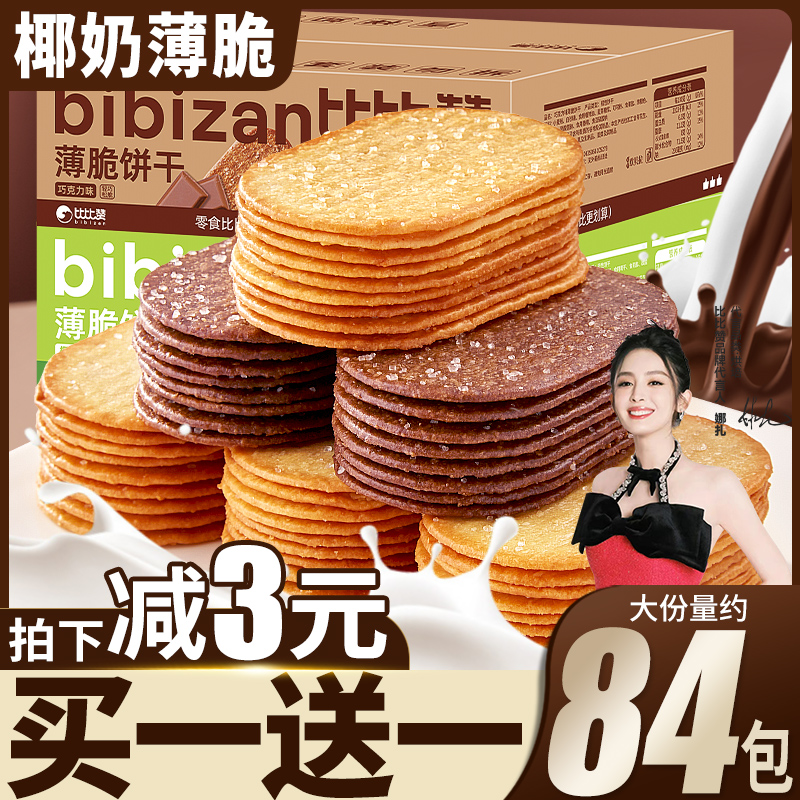 bi bi zan 比比赞 椰奶薄脆饼干300g 5.9元