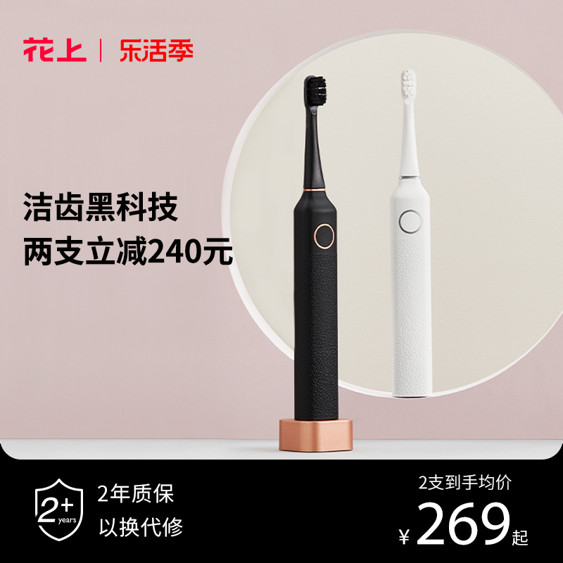 HUSUM 花上 电动牙刷全自动男女情侣声波成人软毛礼盒套装 319元（需用券）