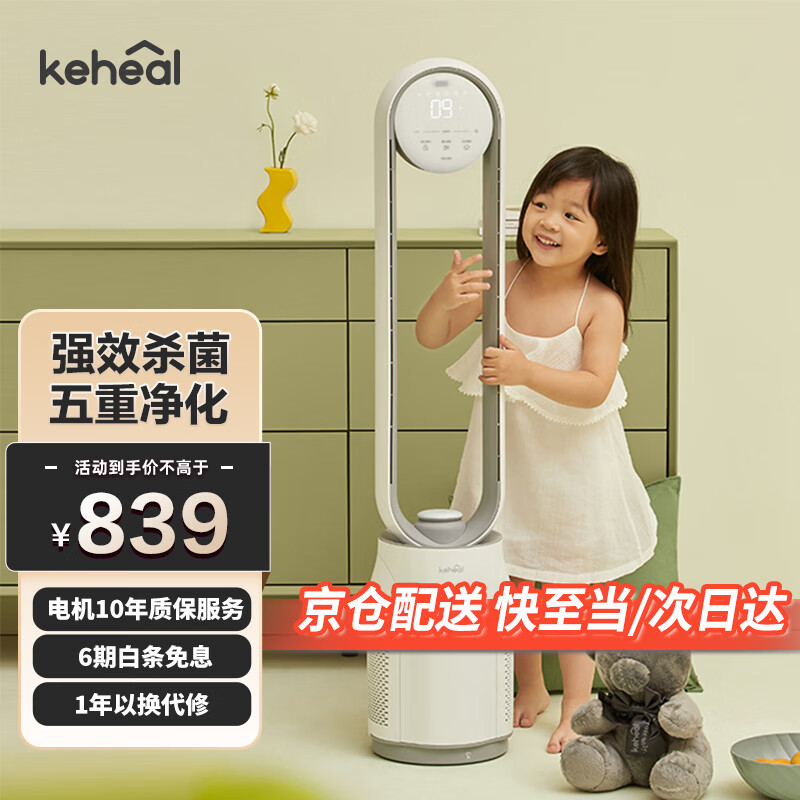 KEHEAL 科西逸尔 科西（KEHEAL） 负离子无叶风扇家用 落地扇 办公室低音低噪