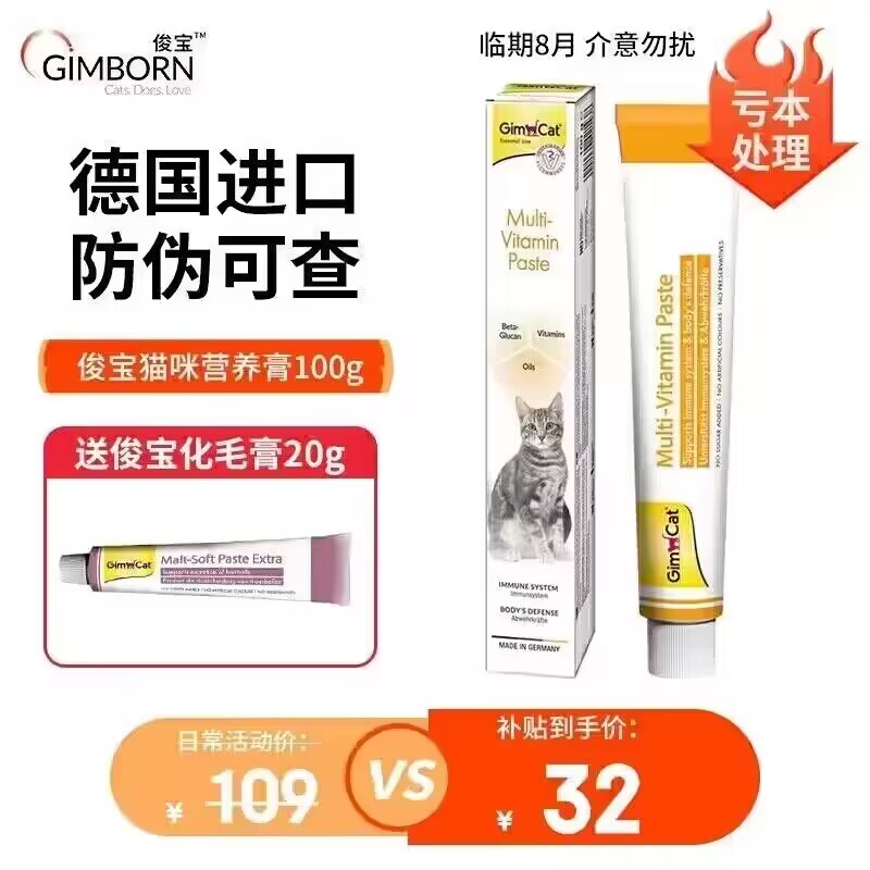 Gimborn 俊宝 猫营养膏100g+俊宝化毛膏20g 19元（需用券）