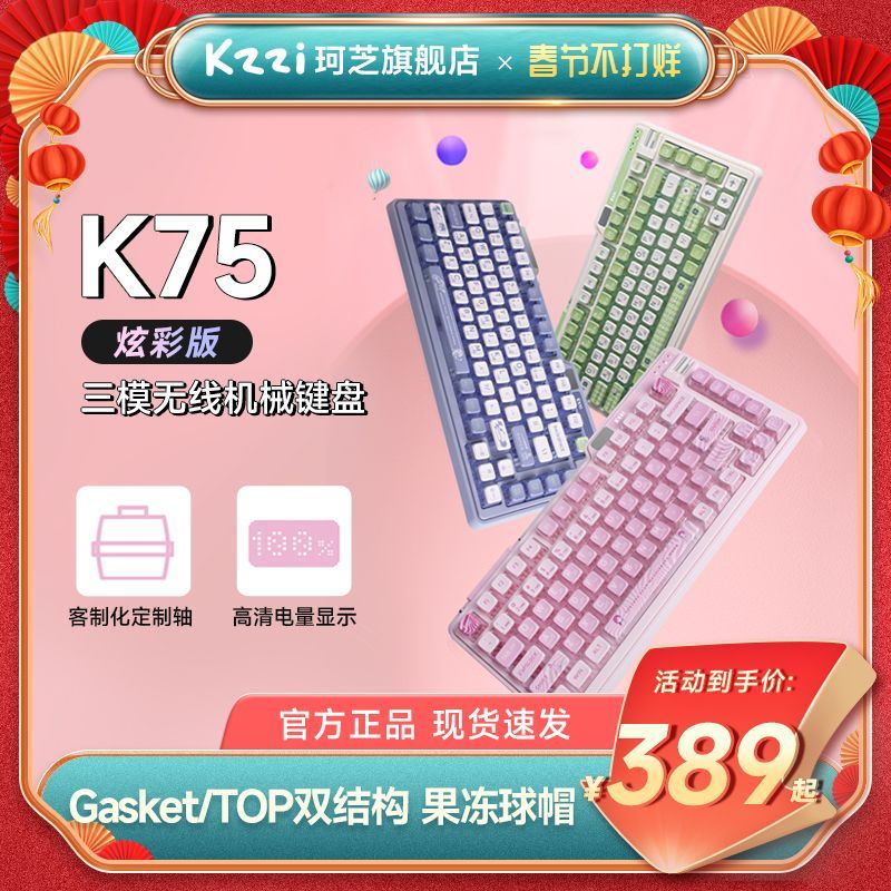 KZZI 珂芝 K75炫彩版无线蓝牙机械键盘三模Gasket游戏打字电脑专用 379元