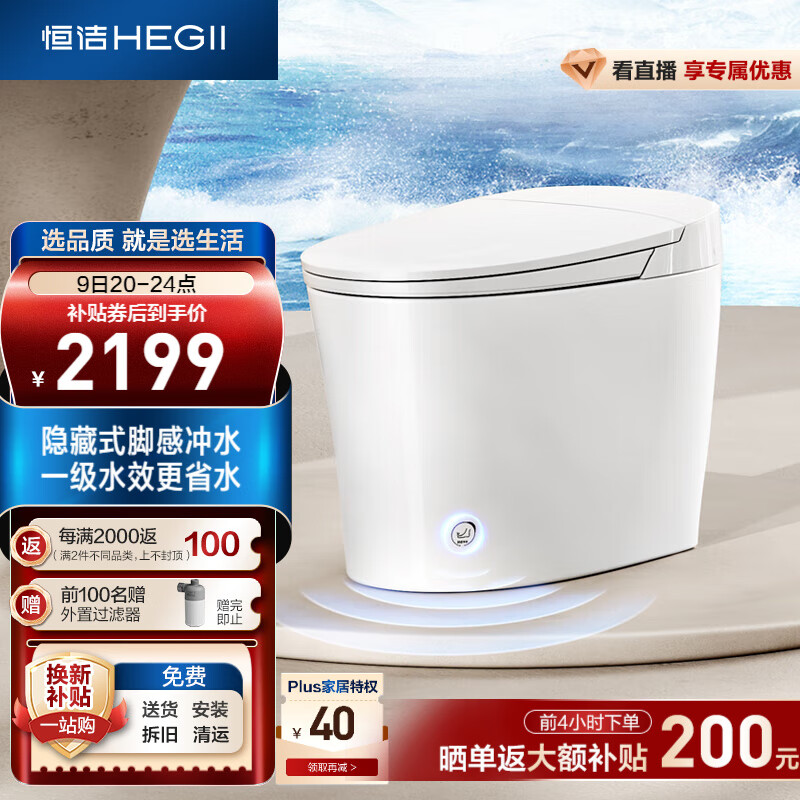 HEGII 恒洁 智能马桶E2 脚感冲水零压劲冲虹吸 1263元（需用券）