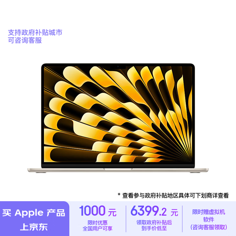 Apple 苹果 AI笔记本/2024 MacBook Air 13.6英寸 M3 (8+8核) 16G 256G星光色电脑 MC8J4CH/A 6