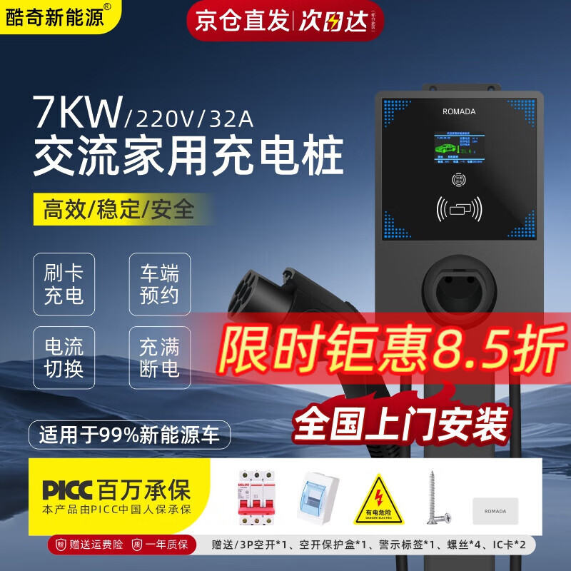 COOSKIN 酷奇 smart精灵#1充电桩新能源7kw家用充电枪国标220v32A七孔高效快充电