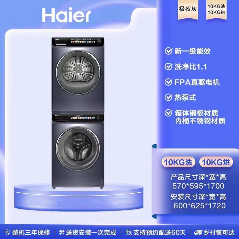 百亿补贴：Haier 海尔 云溪176pro升级款洗烘套装10kg直驱精华洗滚筒洗衣机烘