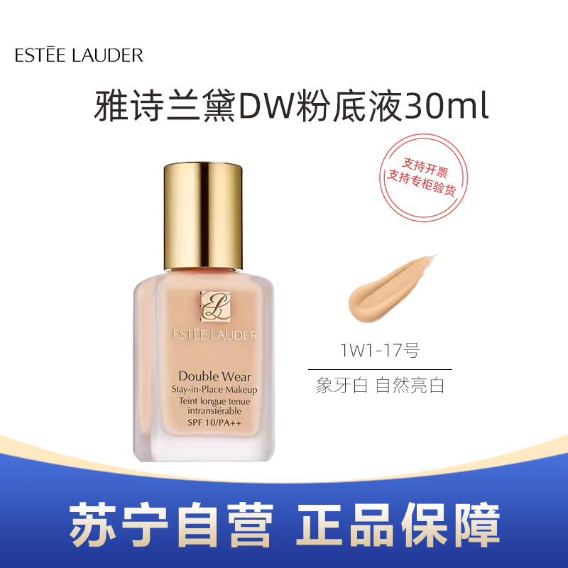 ESTEE LAUDER 雅诗兰黛 DW持妆粉底液30ml 1W1#17 象牙白 225元