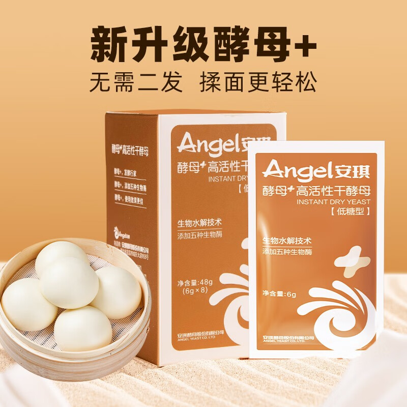 Angel 安琪 发酵粉 6g*8袋+面粉500g 9.9元包邮（需用券）