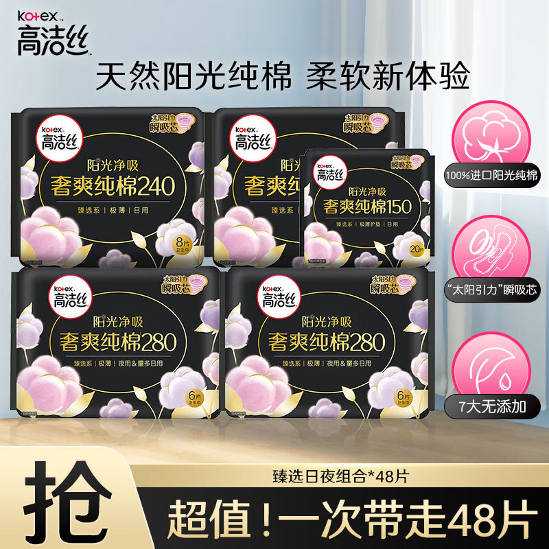 kotex 高洁丝 卫生巾 臻选阳光澳洲纯棉极薄透气瞬吸无感姨妈巾 臻选240+150+ 2