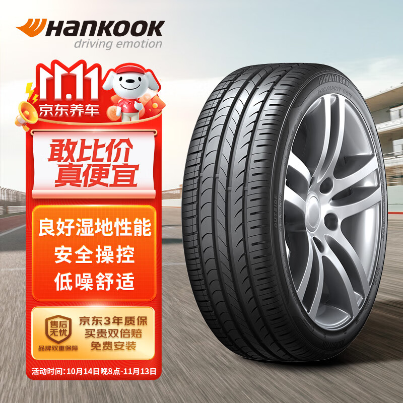 Hankook 韩泰轮胎 汽车轮胎 205/50R17 93W SK10 XL 适配艾瑞泽5/蓝鸟 ￥329.25