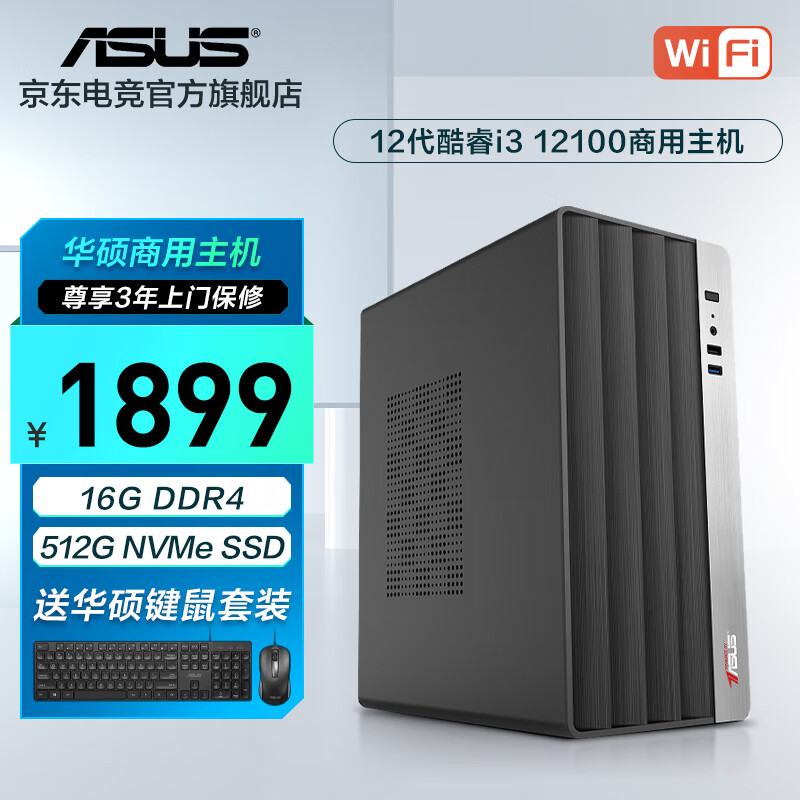 ASUS 华硕 台式主机整机 i3 12100+16G+512G 1999元