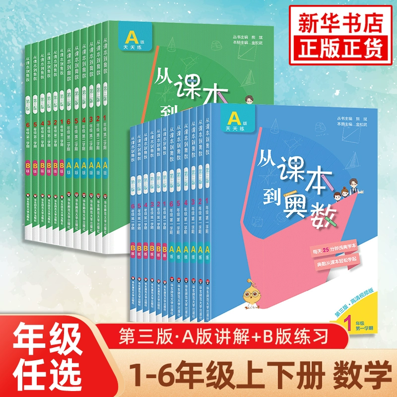 《从课本到奥数》（四年级B版、上下册任选） ￥5.6