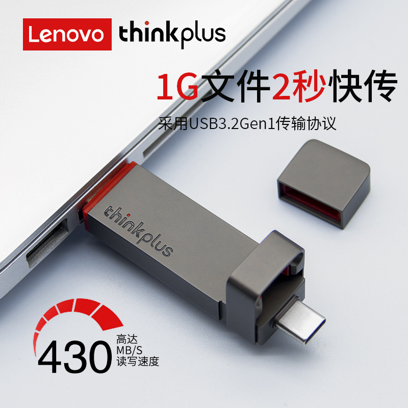 thinkplus 联想 hinkPlus双接口固态u盘高达430MB/S 128G高速大容量办公优盘 132.05元