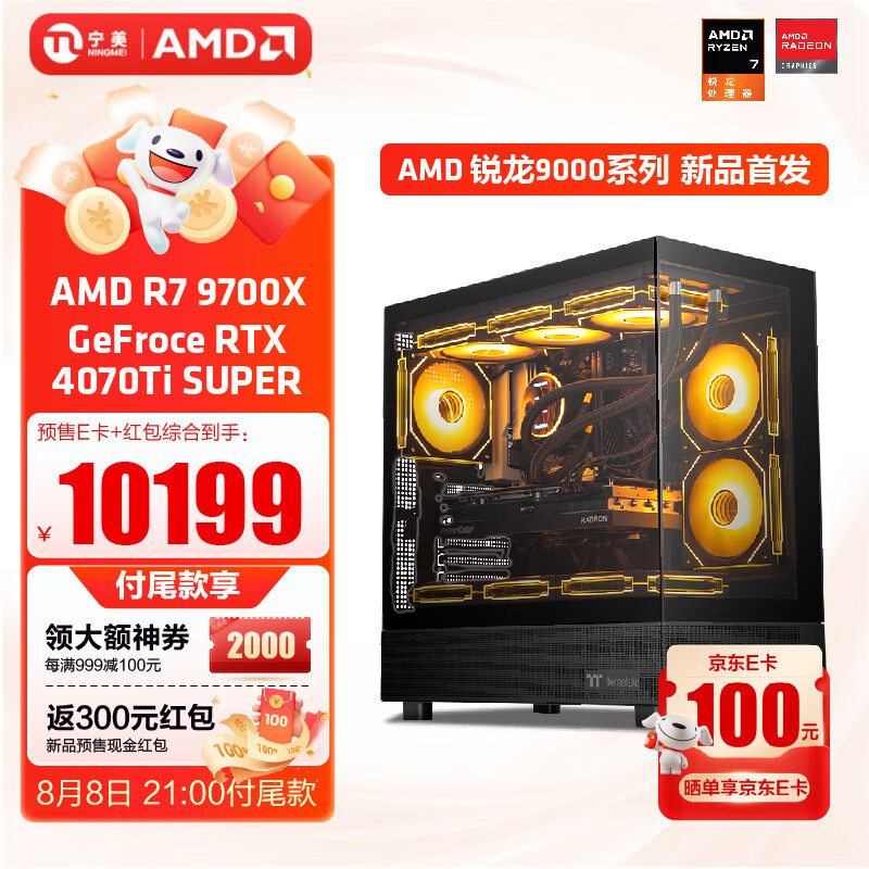 NINGMEI 宁美 国度 DIY台式电脑（R7 9700X、16GB*2、1TB、RTX4070ti Super 16GB） ￥10199