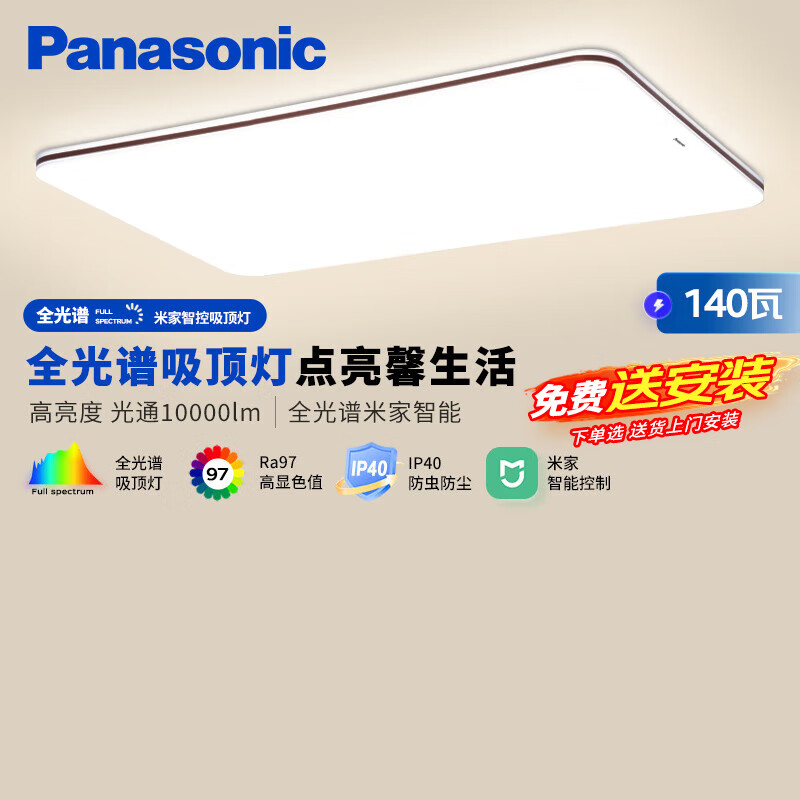 Panasonic 松下 吸顶灯客厅灯全光谱米家智能 IP40护眼灯 掠影140瓦咖色HHXSX166 60