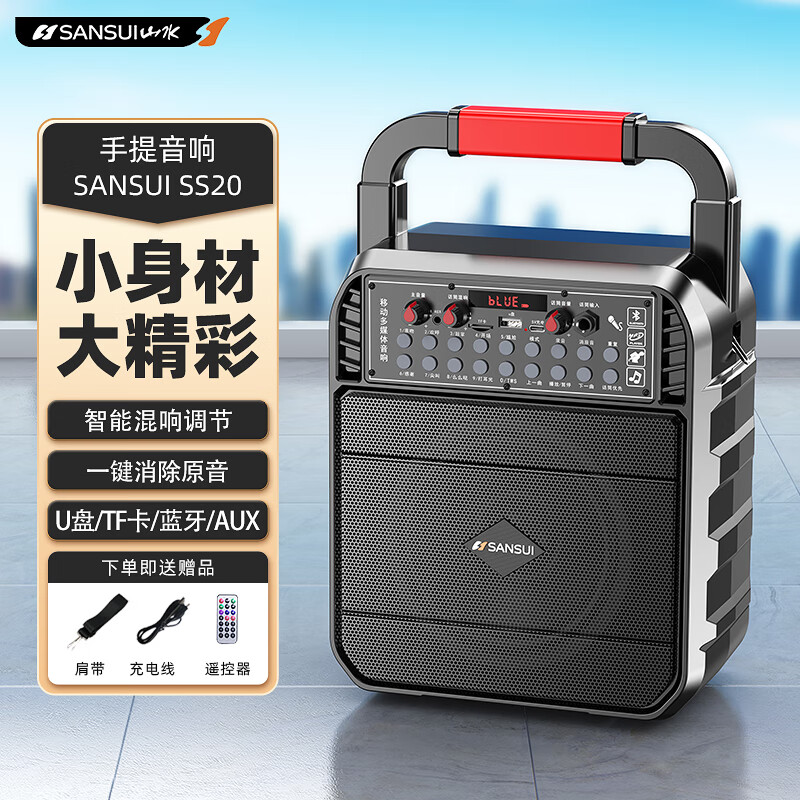 SANSUI 山水 SS20无线蓝牙手提音响家用户外广场舞K歌音箱便携大功率大音量声