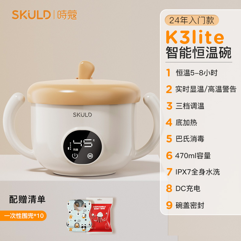 SKULD 时蔻 智能儿童恒温辅食碗婴儿保温电子充电餐盘宝宝专用加热 112.33元