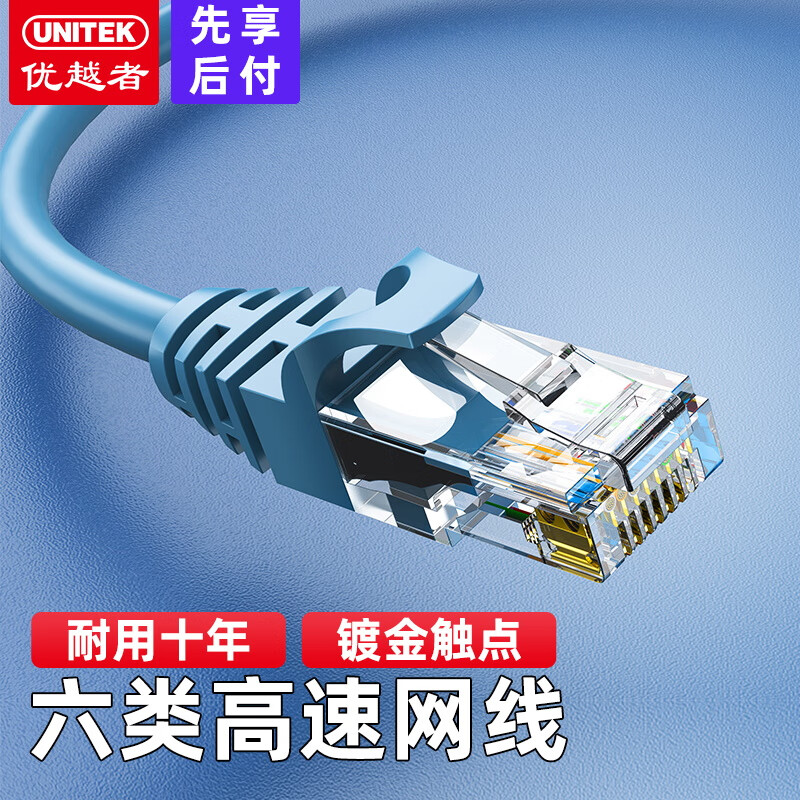 UNITEK 优越者 六类千兆网线 0.5米 0.89元（需用券）