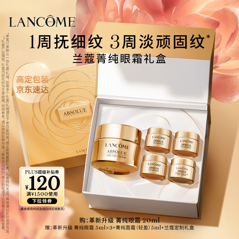 plus会员:兰蔻 菁纯眼霜20ml 892元