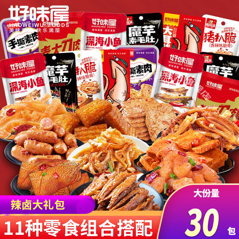 好味屋 卤味肉食豆干30包辣卤 7.9元（需用券）