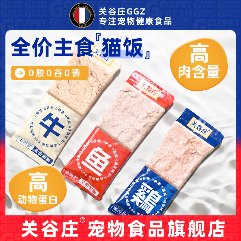 关谷庄 猫咪主食湿粮包 50g*3包 ￥3.89