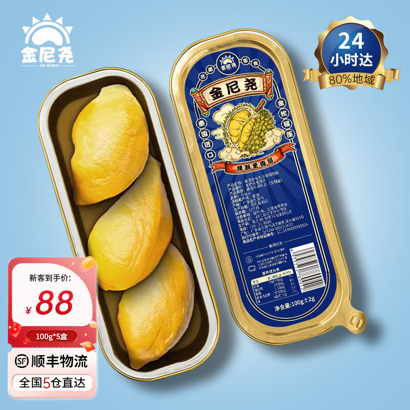 金尼尧 榴小七泰国金枕榴莲果肉冷冻生鲜水果 100g*5盒装 69.9元（需用券）