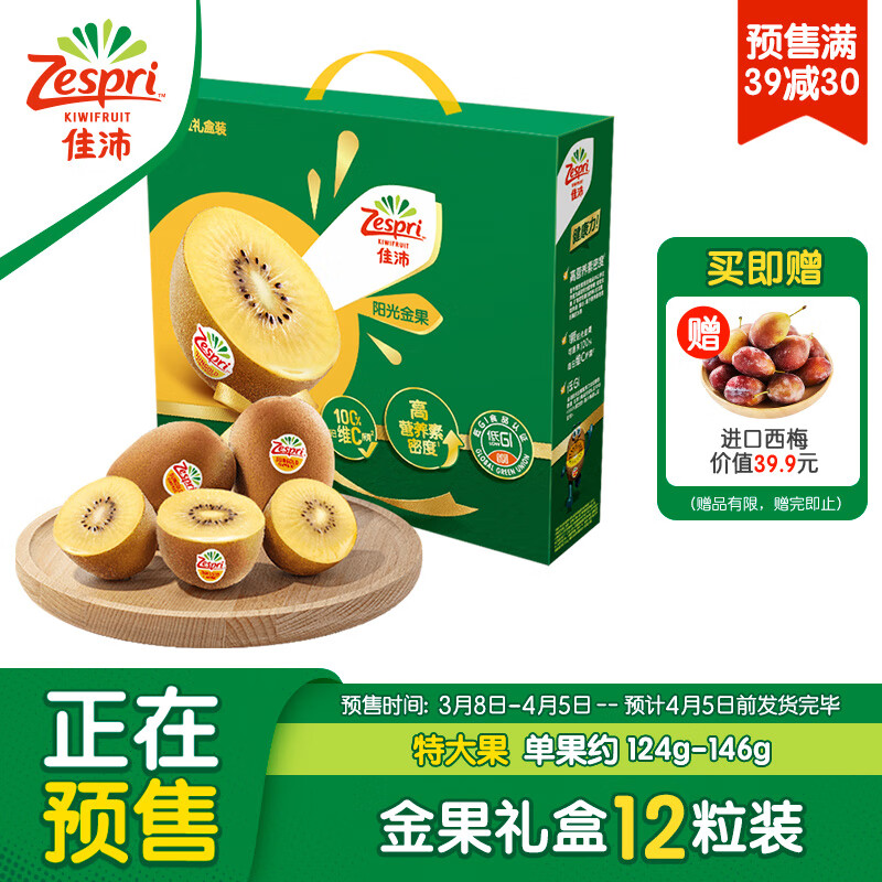 Zespri 佳沛 新西兰阳光金奇异果12粒礼盒特大果单果约124-146g水果猕猴桃 69.9