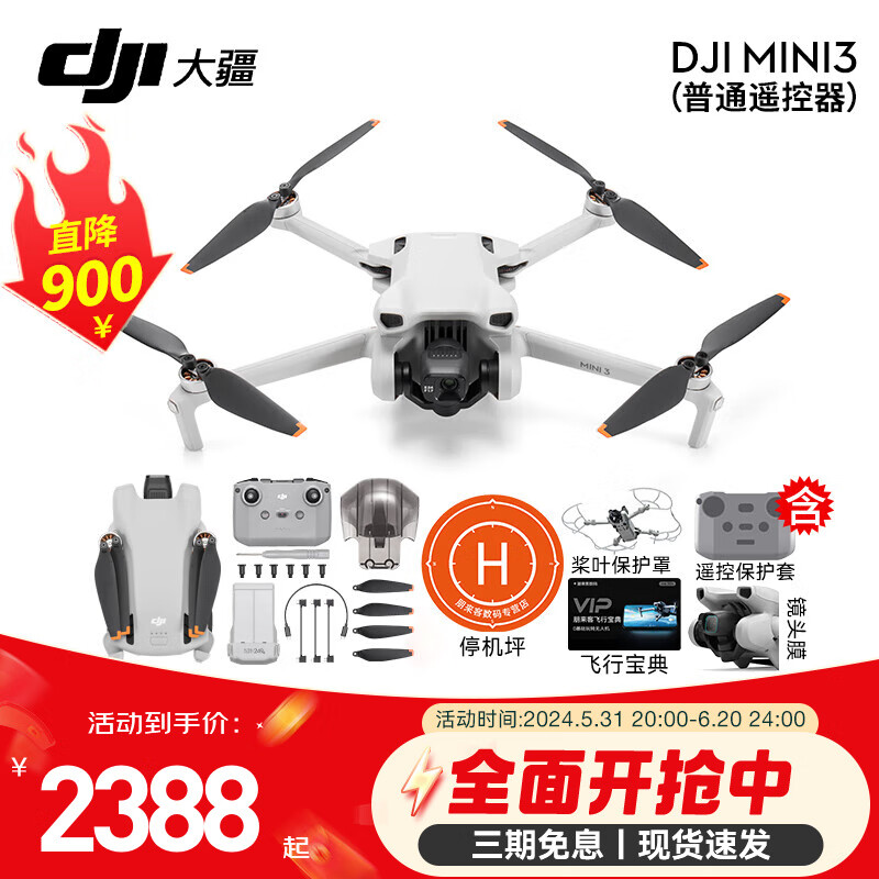 DJI 大疆 Mini 3 航拍无人机 便携可折叠无人机航拍飞行器 Mini3标+ 含保护罩+保