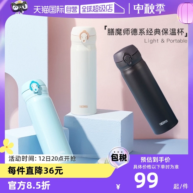 【自营】Thermos/膳魔师男士女学生杯子家用便携水杯不锈钢保温杯 ￥84