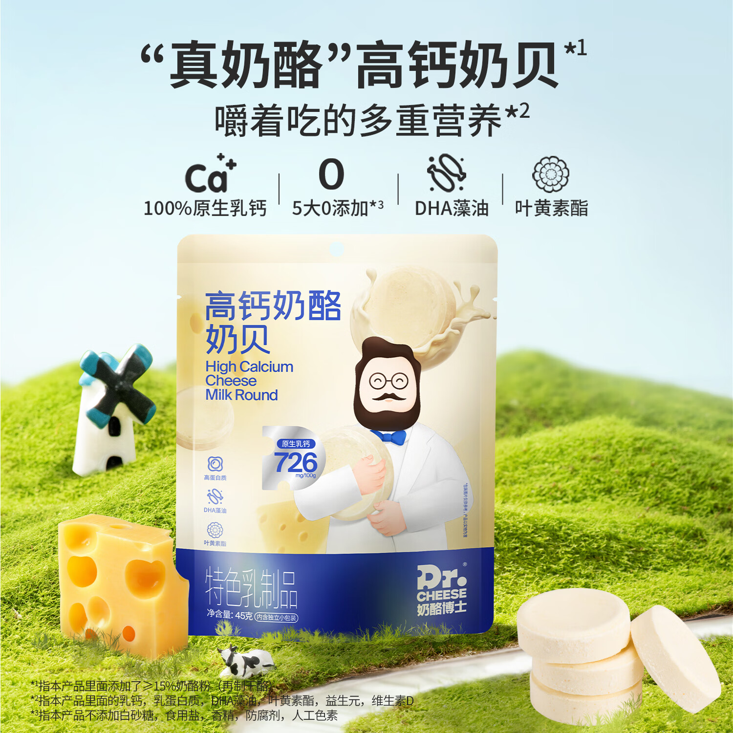 Dr.CHEESE 奶酪博士 高钙奶酪奶贝45g（送面条） 5.9元（需买3件，需用券）