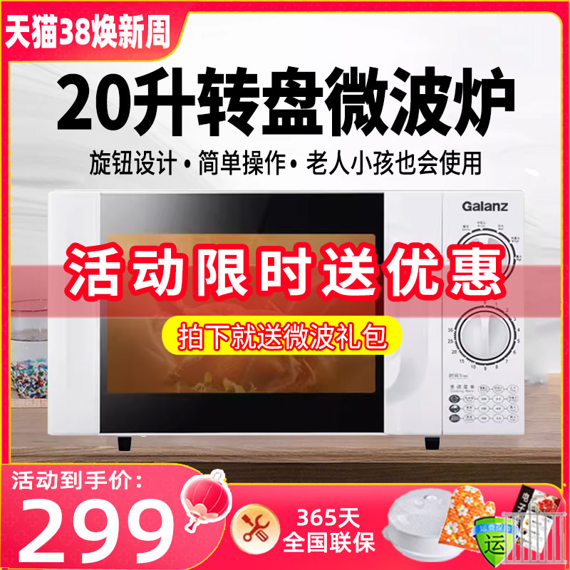 Galanz 格兰仕 P70D20N1P-G5(W0)微波炉家用小型20升老人用迷你转盘机械式 299元（