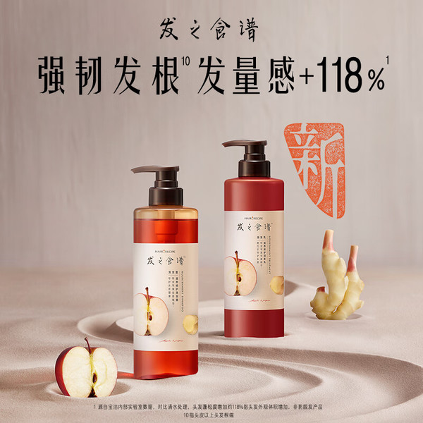 Hair Recipe 发之食谱 苹果生姜洗护套装 530ml+530g+50ml+50g