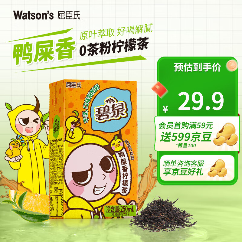 watsons 屈臣氏 碧泉鸭屎香柠檬茶 真原叶萃取 好喝不涩 250ml*12盒 整箱装饮料 