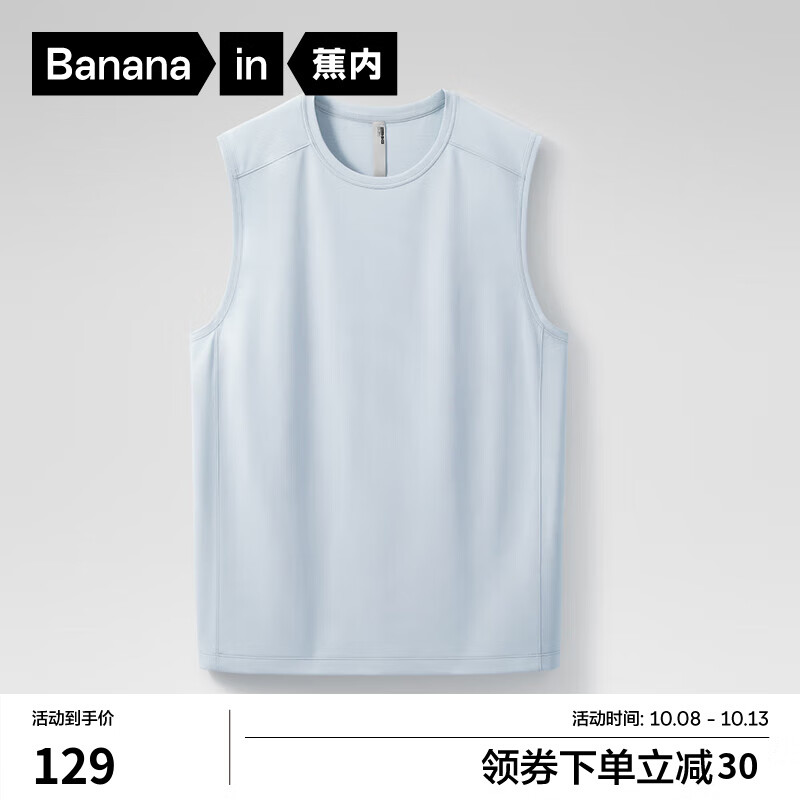 Bananain 蕉内 氧气502Dry男士速干背心 浅氢蓝 S 129元（需用券）