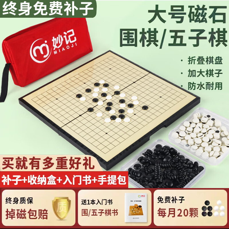 妙记 围棋五子棋大号磁石折叠棋盘大磁性折叠围棋（有收纳包）MJ8263 19.47元