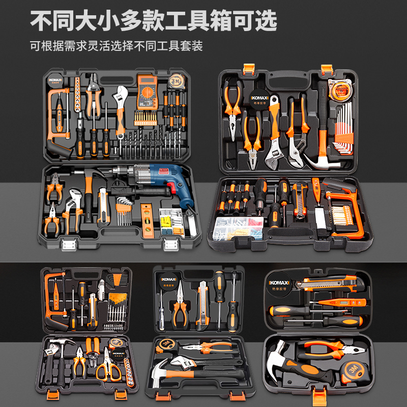 Komax 科麦斯 家用工具箱套装 9.9元（需用券）