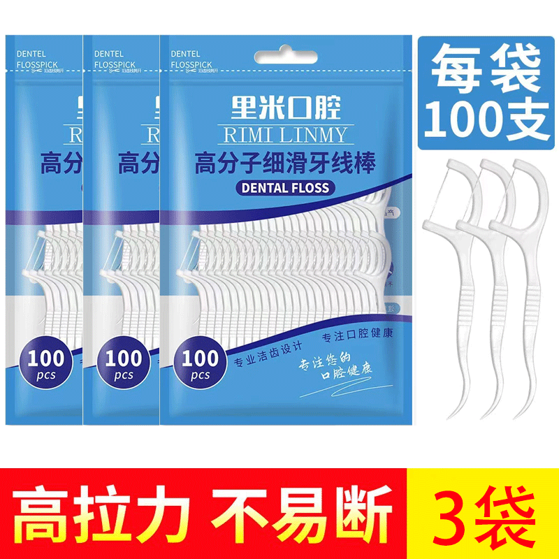 里米 高拉力牙线超细牙线棒家庭装成人剔牙线安全牙签 3袋300支 9.9元（需用