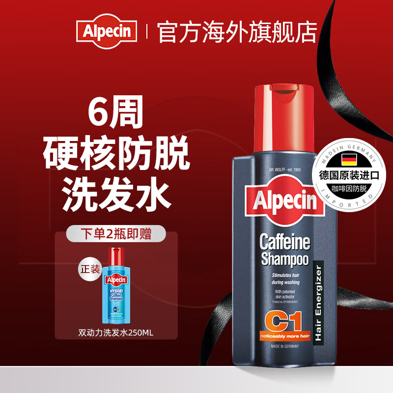 Alpecin 欧倍青 C1咖啡因洗发水 375ml ￥47.47