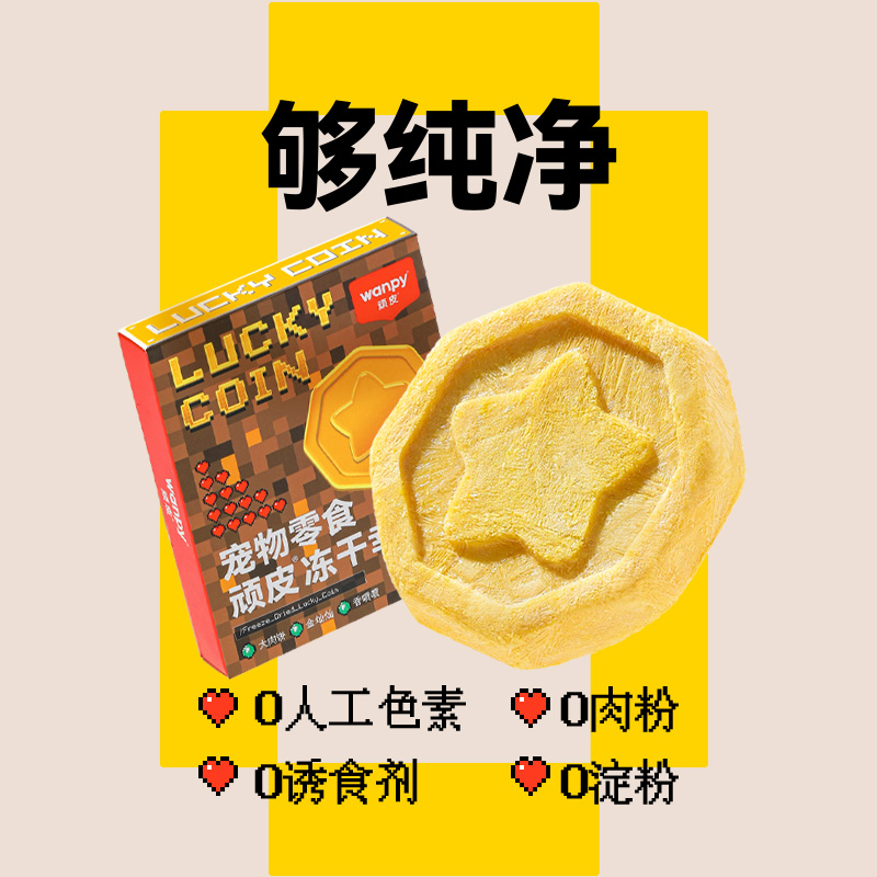 Wanpy 顽皮 狗零食 冻干幸运币 6g 12.9元包邮（拍下立减）