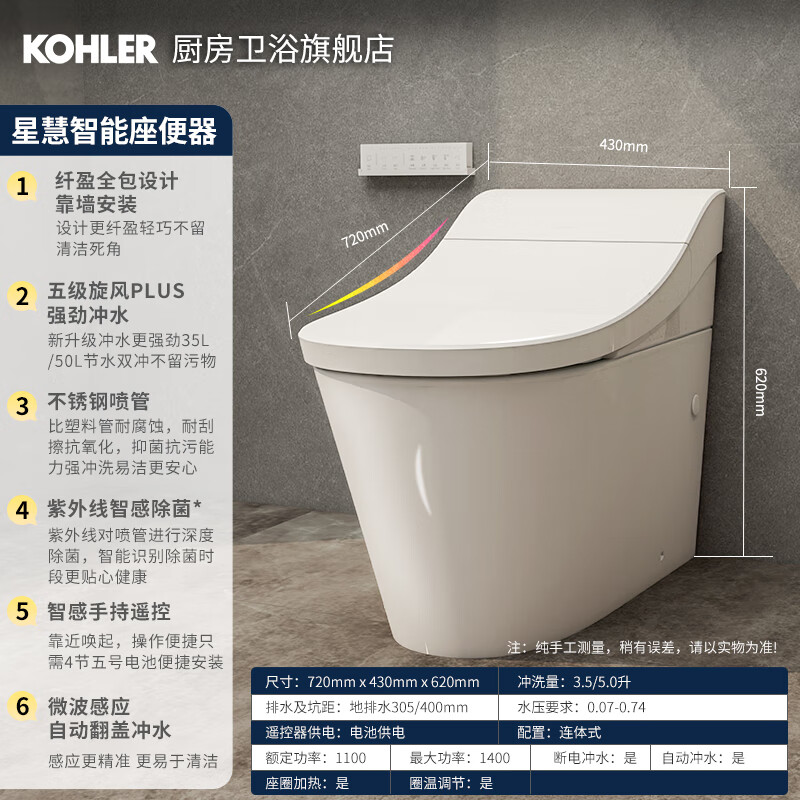 20点开始：KOHLER 科勒 星慧 全自动智能马桶 305mm 5999元（需用券）