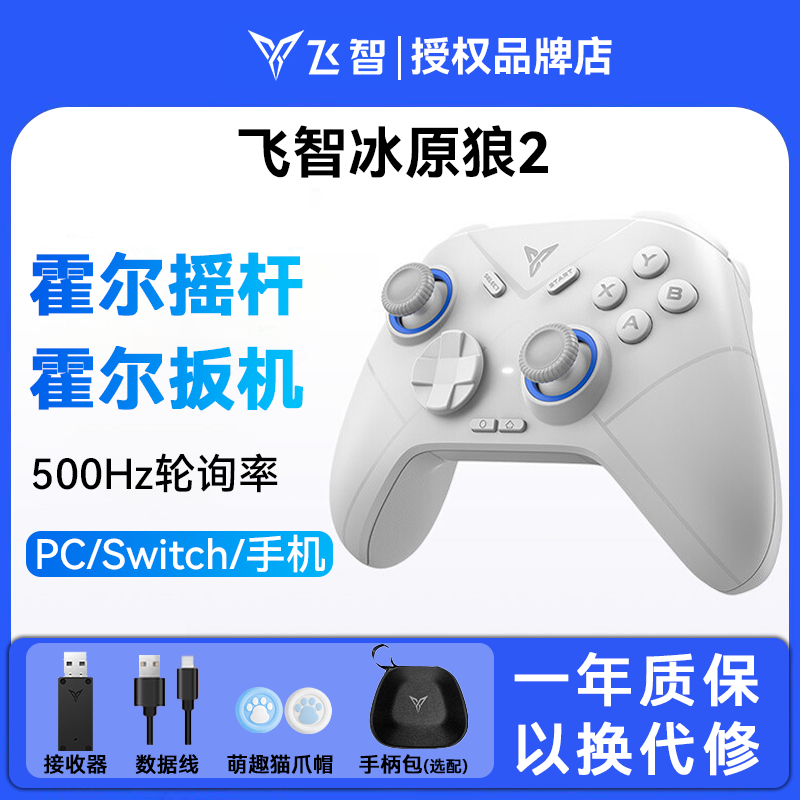 FLYDIGI 飞智 冰原狼2游戏手柄PC电脑无线蓝牙switch双人成行steam幻兽帕鲁 170元