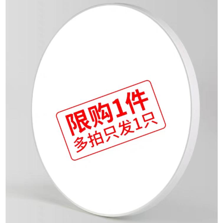 LED吸顶灯 23cm 白光24w 3.88元包邮